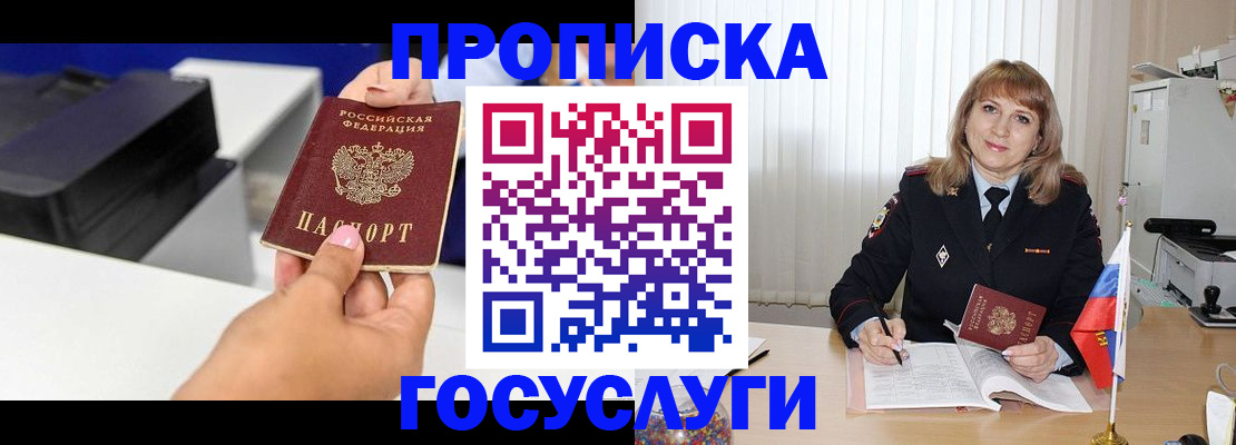 прописка для школы в Белово